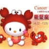 巨蟹 巨蟹