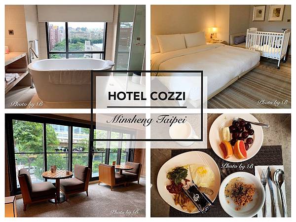 Hotelcozzi和逸台北民生館 親子住宿推薦 貝兒 媽咪拜mamibuy