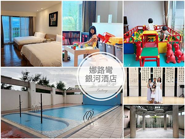 LINE_ALBUM_20250801娜路彎銀河酒店_250803_112.jpg