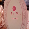 正統 menu