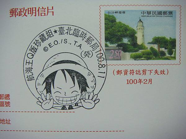 超可愛的魯夫癸戳