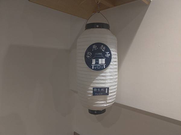 拉麵 居酒屋_200921_27.jpg