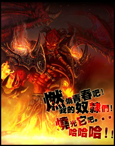 魔獸