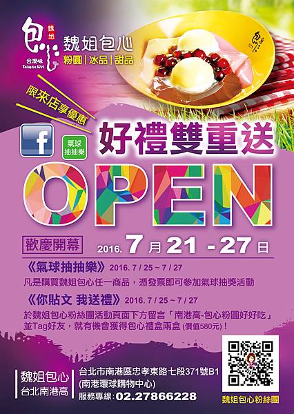1050714南港高-A5開幕DM(正確檔)-01.jpg 1050714南港高-A5開幕DM(正確檔)-01.jpg