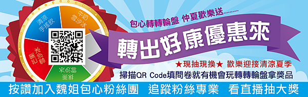 2017轉轉輪盤-04.png 2017轉轉輪盤-04.png