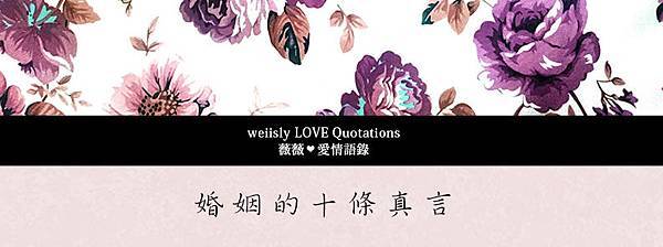 09薇薇愛情語錄.jpg 09薇薇愛情語錄.jpg