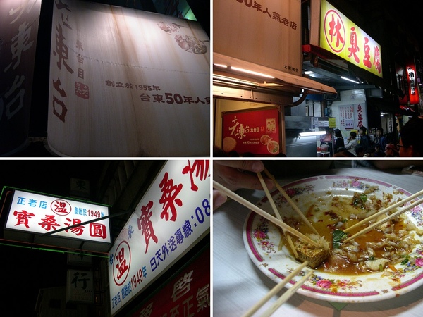晚餐，台東市區小吃，搶食最後一塊臭豆腐