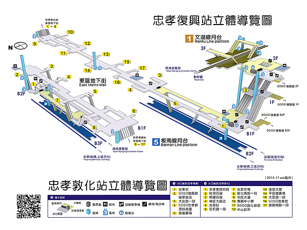 忠孝復興站(201411)