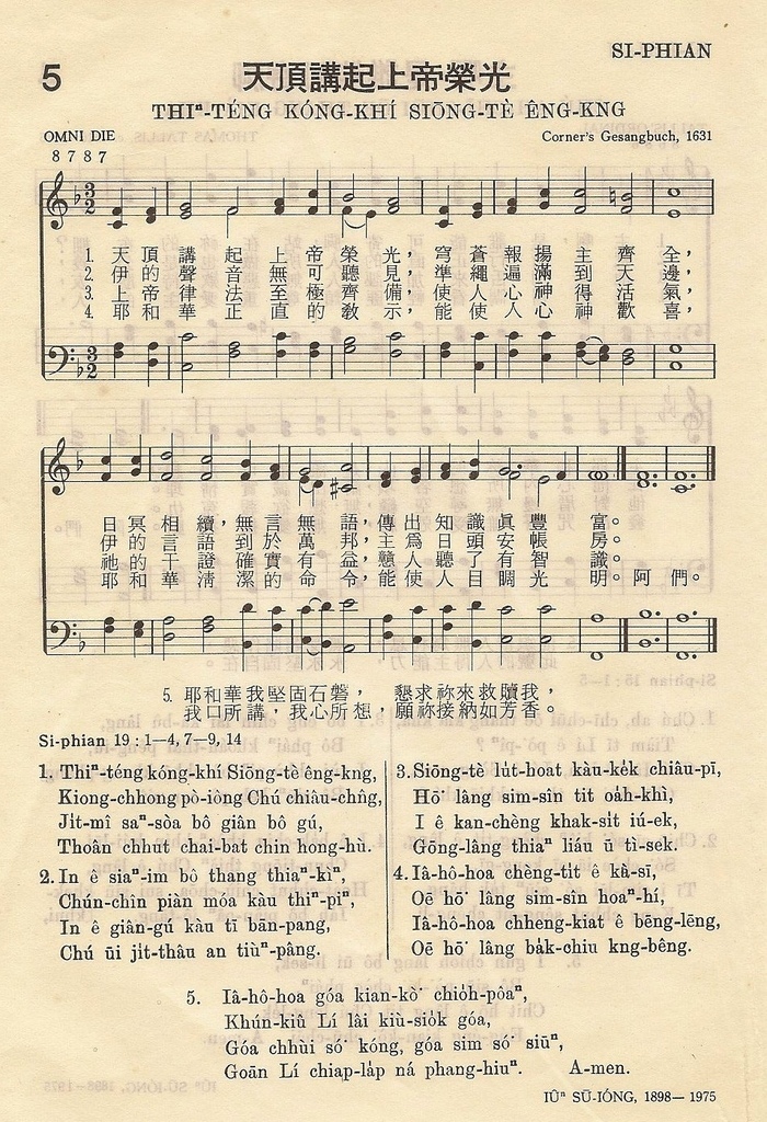 聖詩第5首 天頂講起上帝榮光