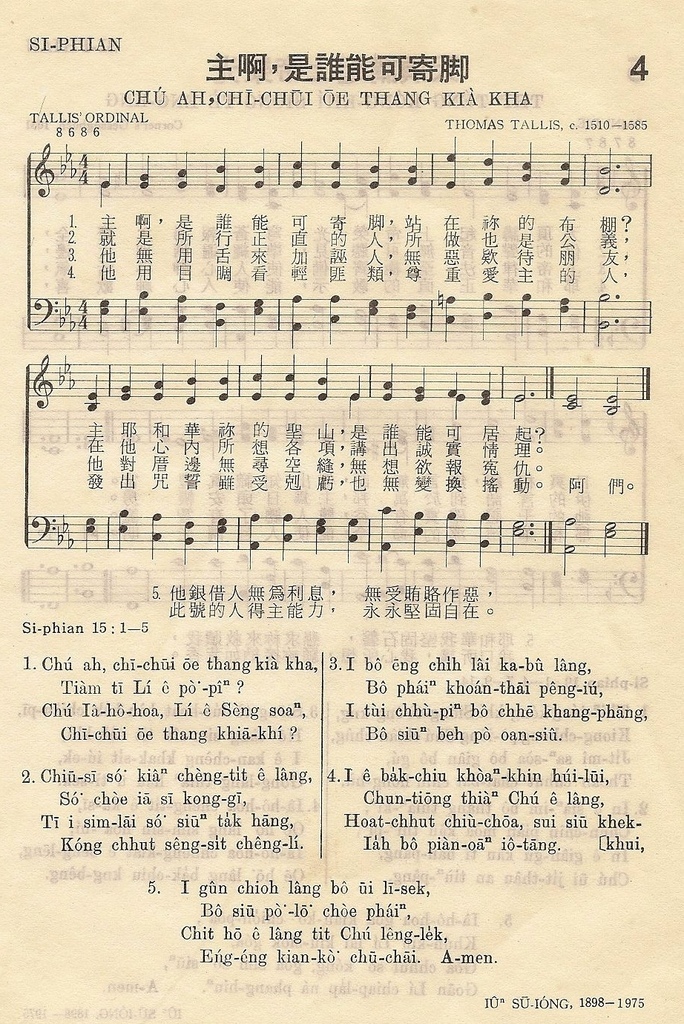 聖詩第4首 主啊，是誰能可寄腳