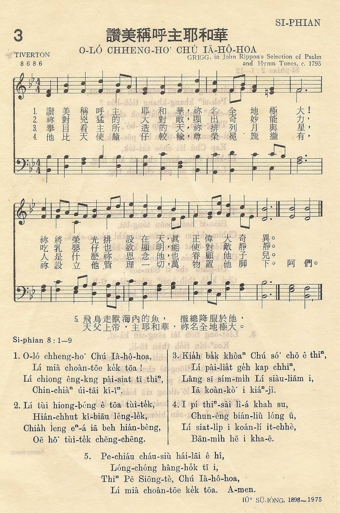 聖詩第3首 讚美稱呼主耶和華