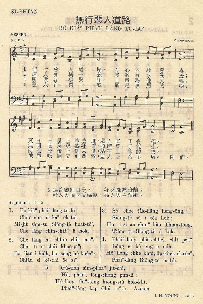 聖詩第1首 無行惡人道路