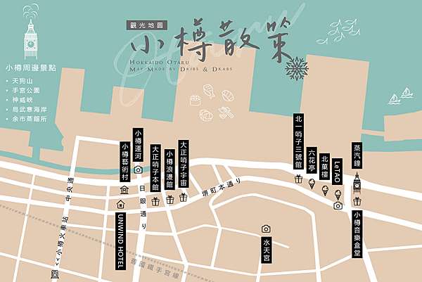 北海道小樽景點 逛街地圖 觀光地圖 小樽一日遊 私房景點分享 Dribs Drabs 點點滴滴 痞客邦 北海道小樽景點 逛街地圖 觀光地圖 小樽一日遊 私房景點分享 Dribs Drabs 點點滴滴 痞客邦