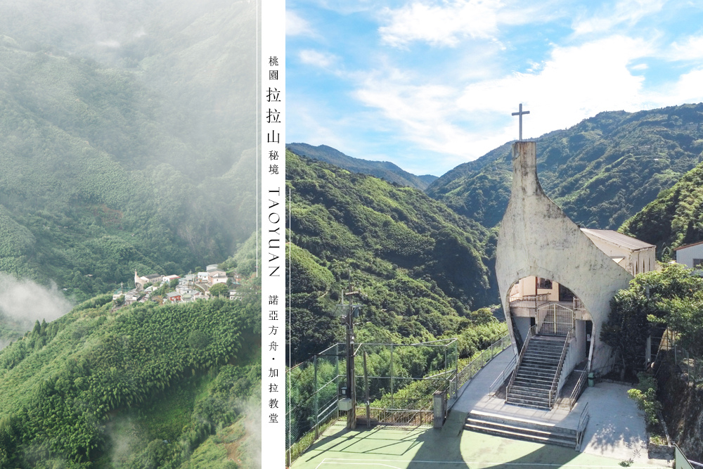 桃園拉拉山秘境諾亞方舟加拉教堂000.jpg 桃園拉拉山秘境諾亞方舟加拉教堂000.jpg