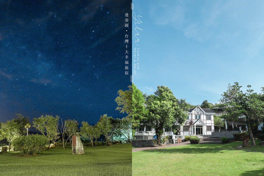 宜蘭民宿逢春園太平山民宿宜蘭觀星民宿cover.jpg cover.jpg