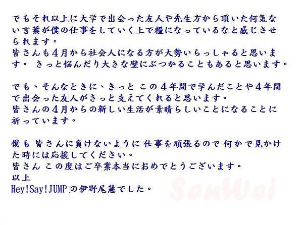 平成跳跳 伊野尾慧明治大學畢業 入學典禮致詞中文翻譯 愛做白日夢的貓 紀錄 伊野尾慧inoo Kei 痞客邦