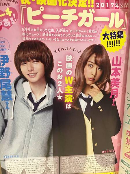 平成跳跳 伊野尾慧山本美月雙主演電影 蜜桃女孩 視覺照片花解禁 愛做白日夢的貓 痞客邦 平成跳跳 伊野尾慧山本美月雙主演電影 蜜桃女孩 視覺照片花解禁 愛做白日夢的貓 痞客邦