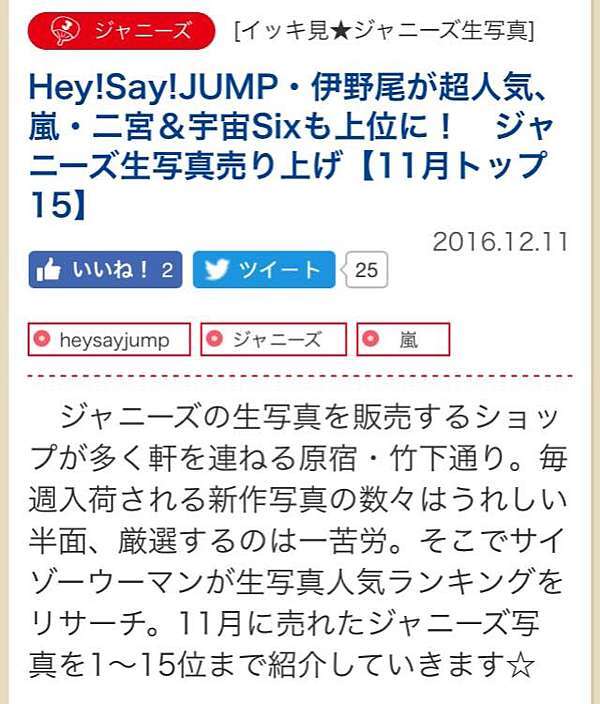 平成跳跳 11月份生寫真暢銷排名伊野尾慧部份 愛做白日夢的貓 痞客邦