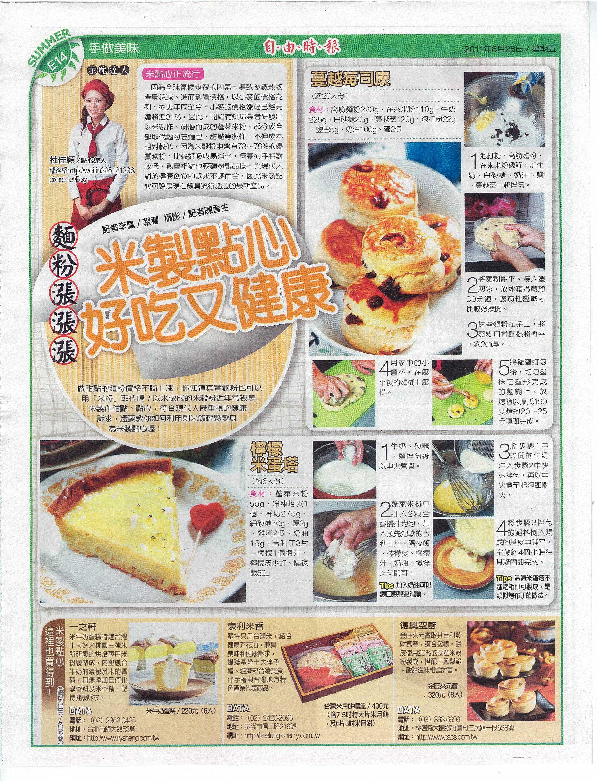 自由時報20110826-1 自由時報20110826-1