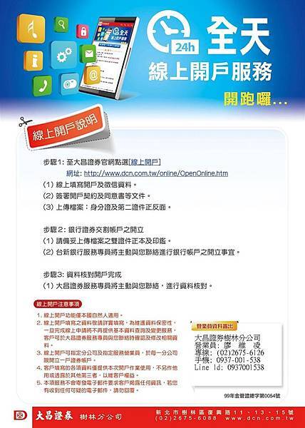 『全天線上開戶說明』DM 『全天線上開戶說明』DM
