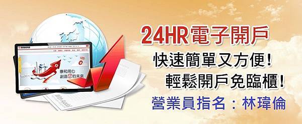 康和期貨線上開戶;康和期貨營業員林瑋倫;康和期貨倫倫;康和期貨營業員;期貨手續費;選擇權手續費;康和期貨林瑋倫;海期手續費便宜;期貨營業員推薦 康和期貨線上開戶;康和期貨營業員林瑋倫;康和期貨倫倫;康和期貨營業員;期貨手續費;選擇權手續費;康和期貨林瑋倫;海期手續費便宜;期貨營業員推薦