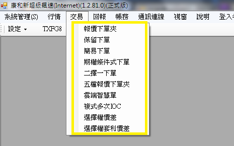 康和期貨飆速系統；康和期貨線上開戶；康和期貨營業員林瑋倫；康和國內外飆速系統；大戶系統