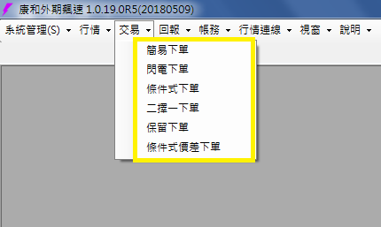 康和期貨飆速系統；康和期貨線上開戶；康和期貨營業員林瑋倫；康和期貨國外飆速系統4.png