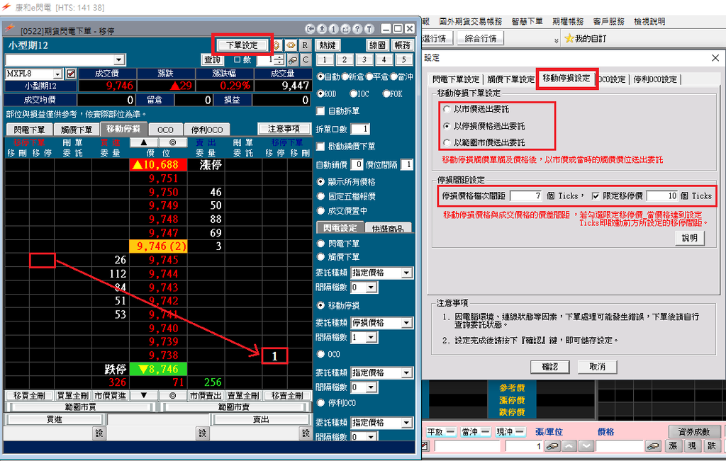 康和期貨e閃電；康和期貨線上開戶；康和期貨營業員林瑋倫；限定移動停損