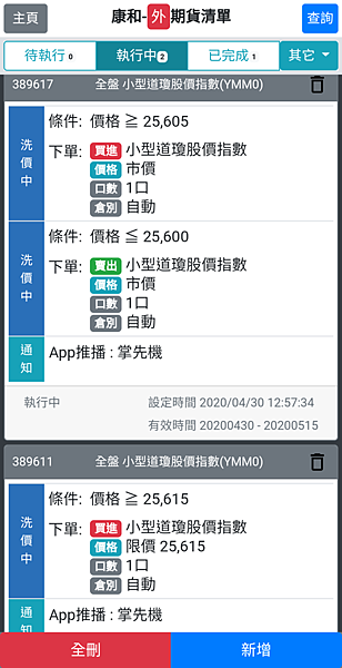 手機智慧下單；康和期貨線上開戶；康和期貨營業員；手機長效單；期貨長效單；雲端長效單；手機停損單；長效單；海期手機停損單；海期手機智慧單；海期營業員