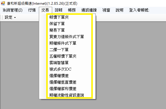 康和期貨飆速系統；康和期貨線上開戶；康和期貨營業員林瑋倫；康和國內外飆速系統；大戶系統；海期營業員；期貨營業員