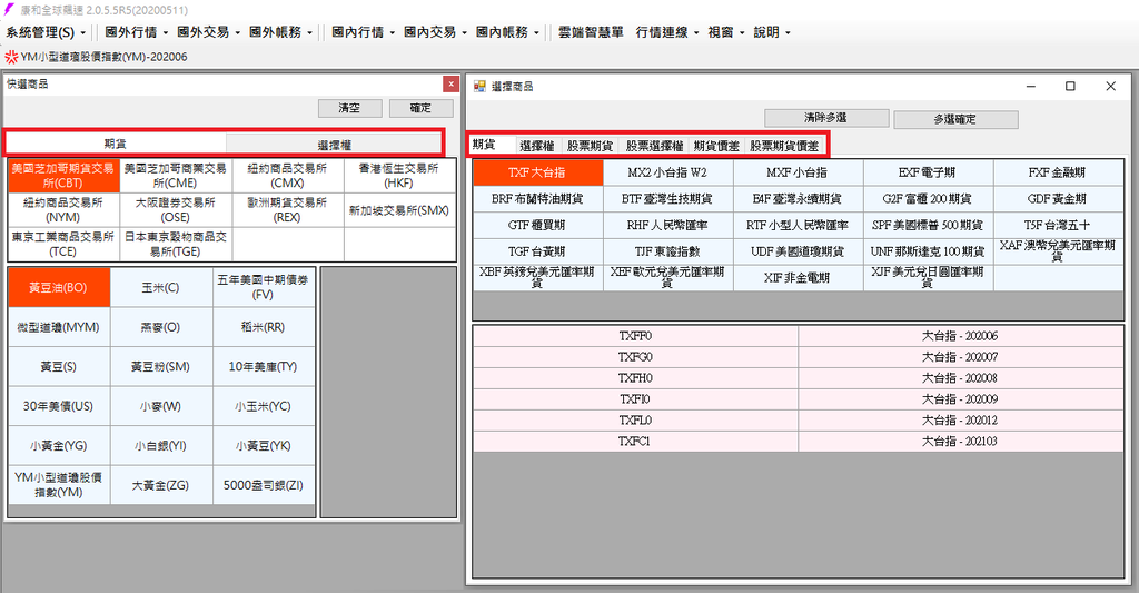 康和期貨飆速系統；康和期貨線上開戶；康和期貨營業員林瑋倫；康和國內外飆速系統；大戶系統；海期營業員；期貨營業員