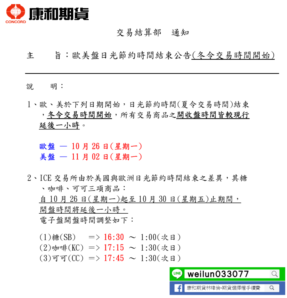 康和期貨營業員;期貨手續費;選擇權手續費;康和期貨林瑋倫;海期手續費便宜;期貨營業員推薦;海期交易時間;海期冬令 康和期貨營業員;期貨手續費;選擇權手續費;康和期貨林瑋倫;海期手續費便宜;期貨營業員推薦;海期交易時間;海期冬令