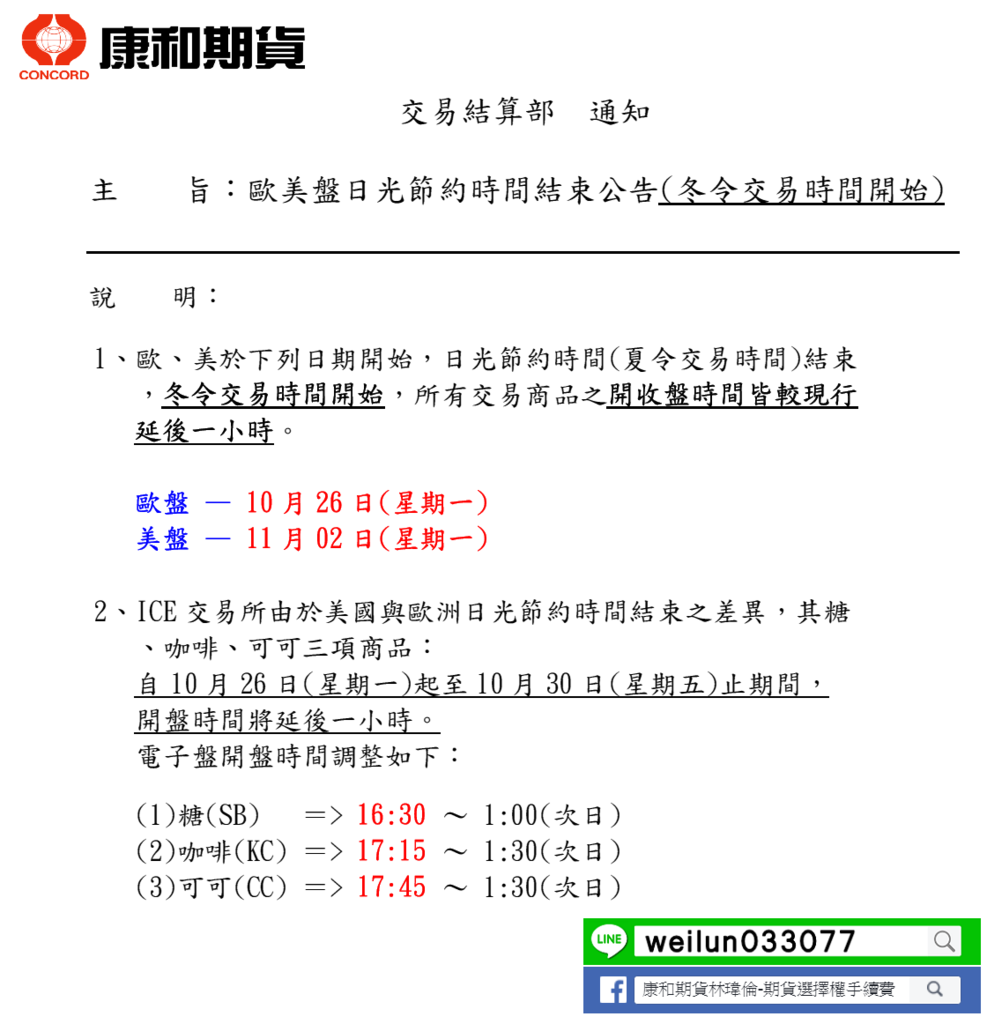 康和期貨營業員；期貨手續費；選擇權手續費；康和期貨林瑋倫；海期手續費便宜；期貨營業員推薦；海期交易時間；海期冬令