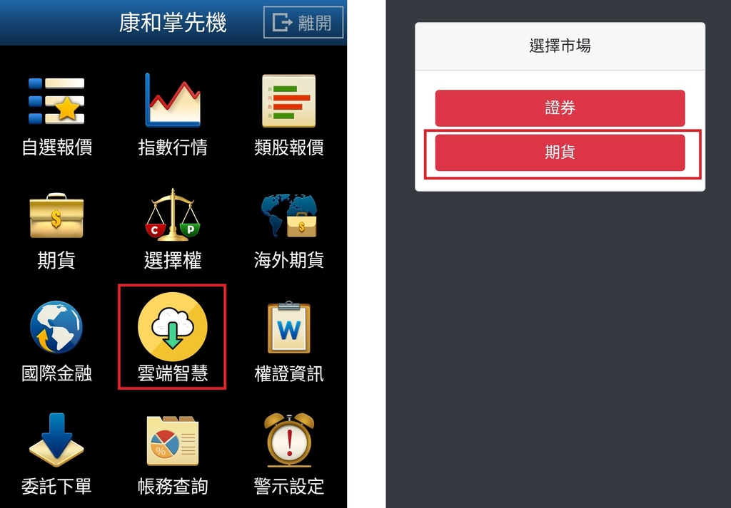 手機智慧下單;康和期貨線上開戶;康和期貨營業員;手機長效單;期貨長效單;雲端長效單;手機停損單;長效單;海期手機停損單;海期手機智慧單;海期營業員 手機智慧下單;康和期貨線上開戶;康和期貨營業員;手機長效單;期貨長效單;雲端長效單;手機停損單;長效單;海期手機停損單;海期手機智慧單;海期營業員