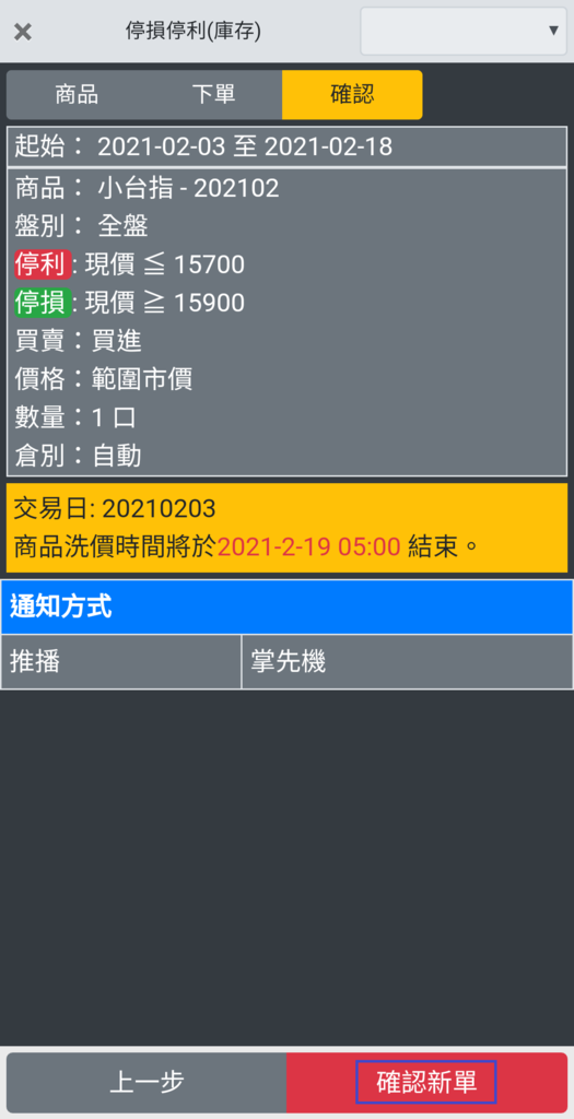 手機智慧下單；康和期貨線上開戶；康和期貨營業員；手機長效單；期貨長效單；雲端長效單；手機停損單；長效單；海期手機停損單；海期手機智慧單；海期營業員