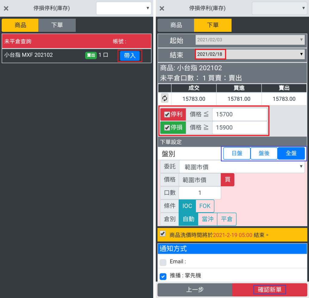 手機智慧下單；康和期貨線上開戶；康和期貨營業員；手機長效單；期貨長效單；雲端長效單；手機停損單；長效單；海期手機停損單；海期手機智慧單；海期營業員