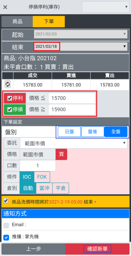 手機智慧下單；康和期貨線上開戶；康和期貨營業員；手機長效單；期貨長效單；雲端長效單；手機停損單；長效單；海期手機停損單；海期手機智慧單；海期營業員