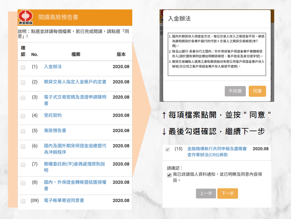 康和期貨app線上開戶詳細操作說明 營業員指名 林瑋倫 康和期貨林瑋倫 期貨選擇權手續費 國外期貨手續費 全台不分區低價優惠中