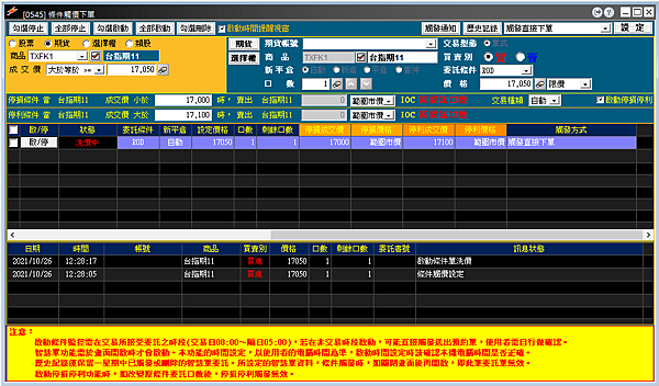 康和期貨e閃電；康和期貨線上開戶；康和期貨營業員林瑋倫；海期營業員；母子單；自動掛反向停利停損