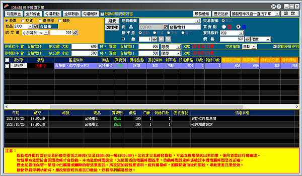 康和期貨e閃電；康和期貨線上開戶；康和期貨營業員林瑋倫；海期營業員；母子單；自動掛反向停利停損