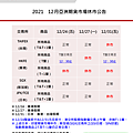 康和期貨營業員；期貨手續費；選擇權手續費；康和期貨林瑋倫；海期手續費便宜；期貨營業員推薦；海期營業員；聖誕節；跨年