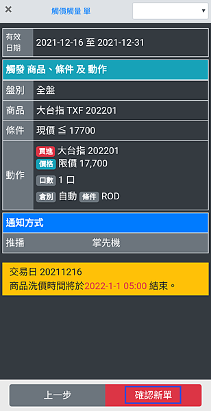 手機智慧下單；康和期貨線上開戶；康和期貨營業員；手機長效單；期貨長效單；雲端長效單；手機停損單；長效單；海期手機停損單；海期手機智慧單；海期營業員