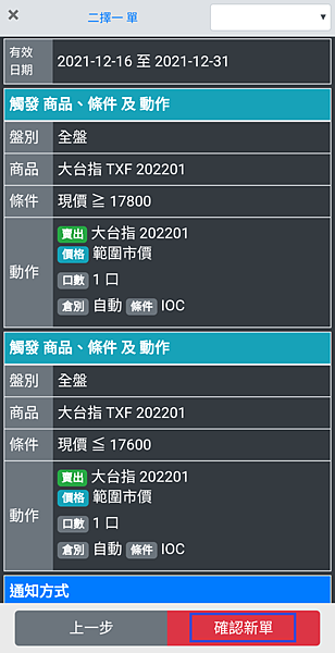 手機智慧下單；康和期貨線上開戶；康和期貨營業員；手機長效單；期貨長效單；雲端長效單；手機停損單；長效單；海期手機停損單；海期手機智慧單；海期營業員