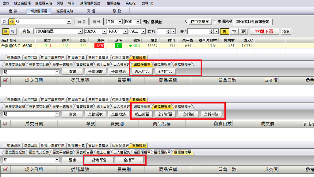 選擇權保證金自動最佳化 節省交易成本 交易軟體超好用