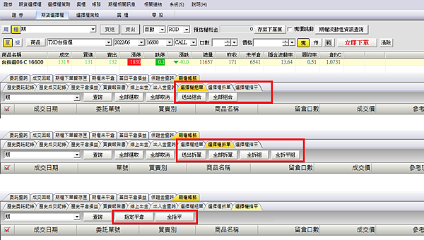 選擇權保證金自動最佳化 節省交易成本 軟體幫你算好好