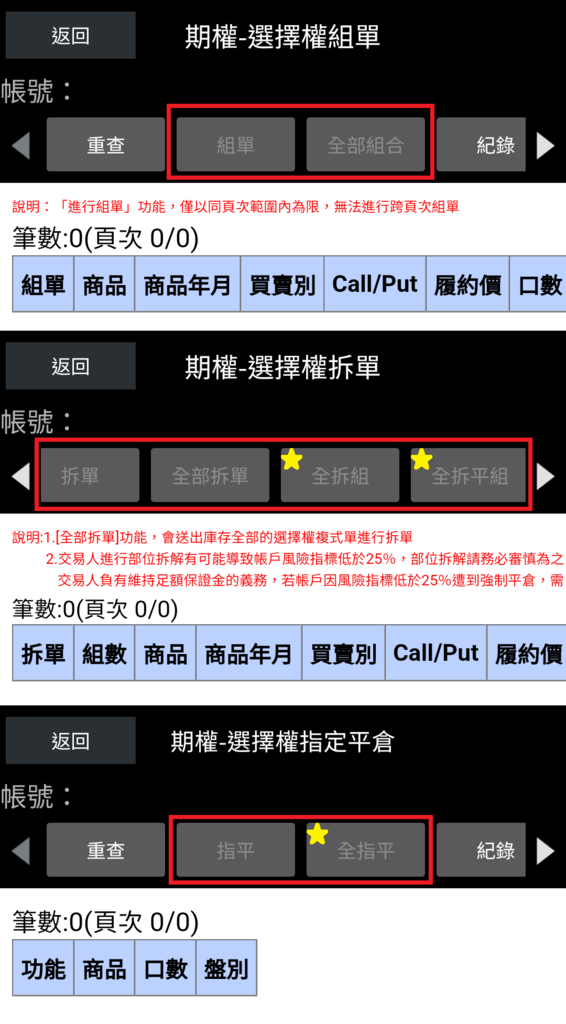 選擇權保證金自動最佳化 節省交易成本 軟體幫你算好好