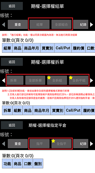 選擇權保證金自動最佳化 節省交易成本 軟體幫你算好好