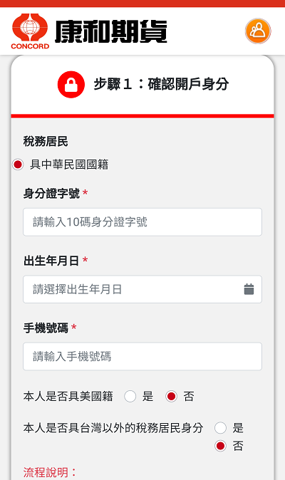 康和期貨線上開戶；期貨開戶；康和期貨營業員林瑋倫；康和期貨營業員；期貨手續費；選擇權手續費；康和期貨林瑋倫；海期手續費；期貨營業員推薦；手機停損單；海期手機觸價單-1.png