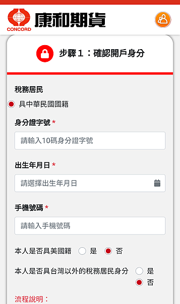 康和期貨線上開戶；期貨開戶；康和期貨營業員林瑋倫；康和期貨營業員；期貨手續費；選擇權手續費；康和期貨林瑋倫；海期手續費；期貨營業員推薦；手機停損單；海期手機觸價單-1.png