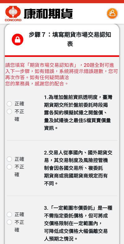 康和期貨線上開戶；期貨開戶；康和期貨營業員林瑋倫；康和期貨營業員；期貨手續費；選擇權手續費；康和期貨林瑋倫；海期手續費；期貨營業員推薦；手機停損單；海期手機觸價單-7.png